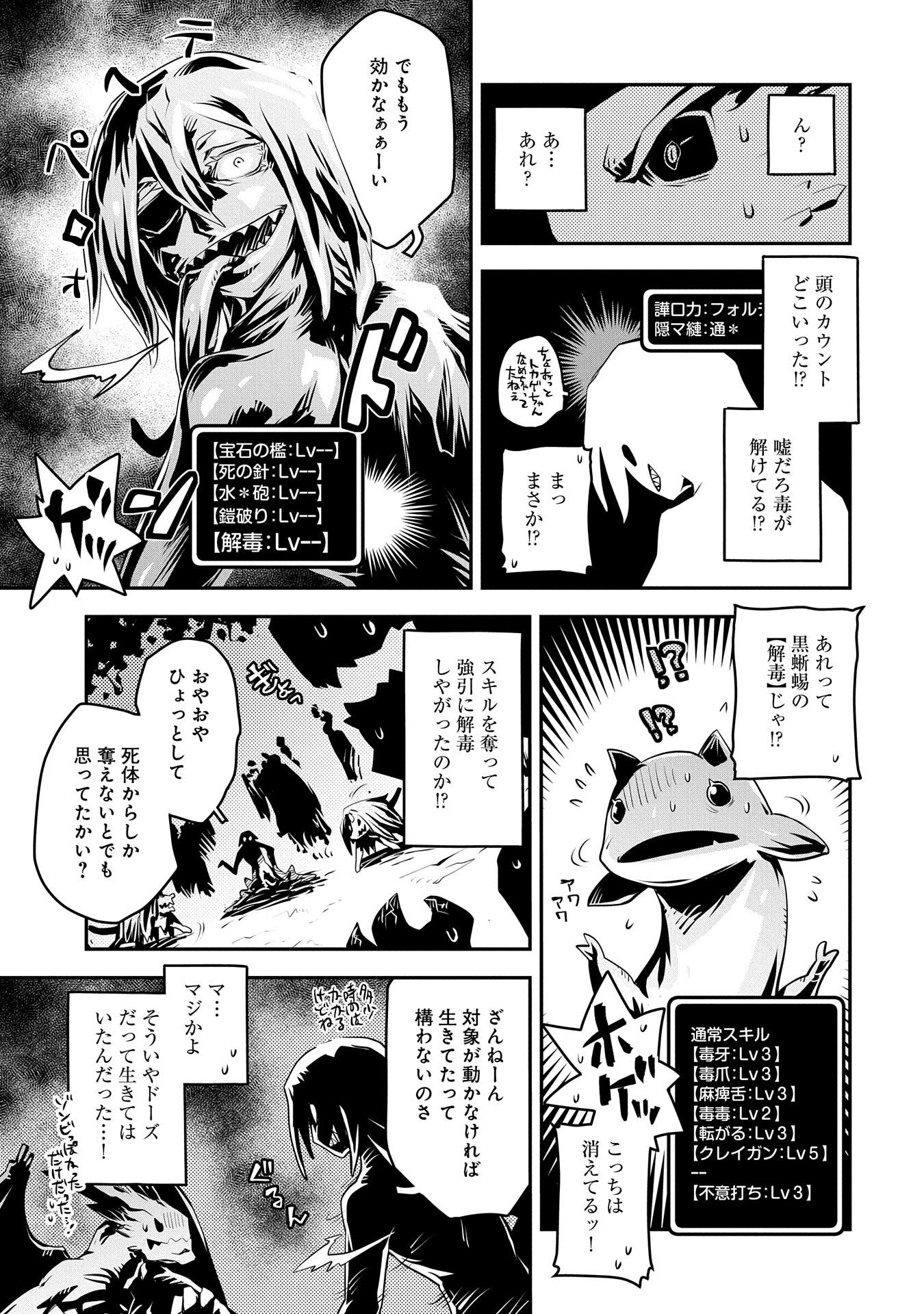 転生したらドラゴンの卵だった ~最強以外目指さねぇ~ 第18話 - Page 9