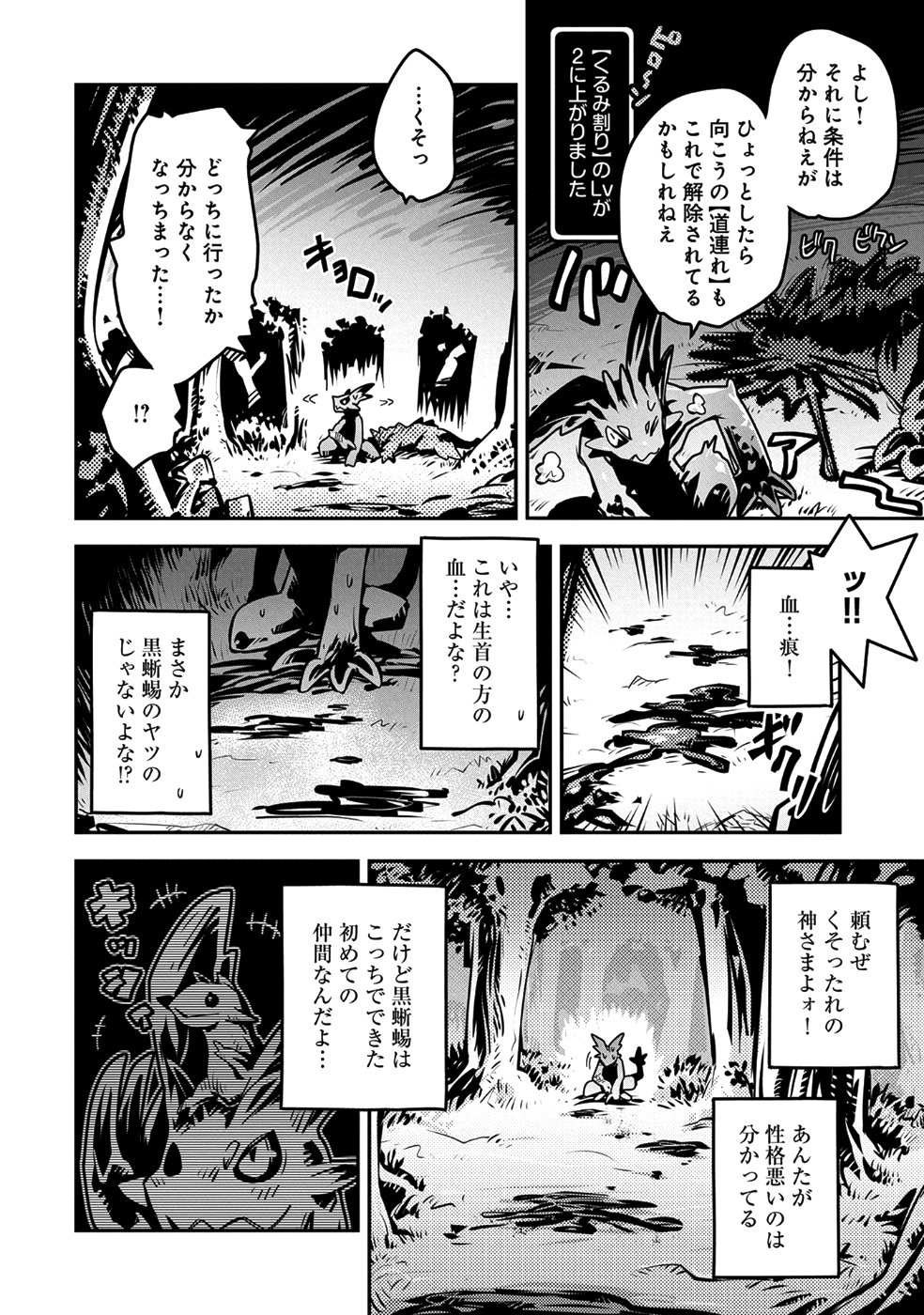 転生したらドラゴンの卵だった ~最強以外目指さねぇ~ 第7話 - Page 10