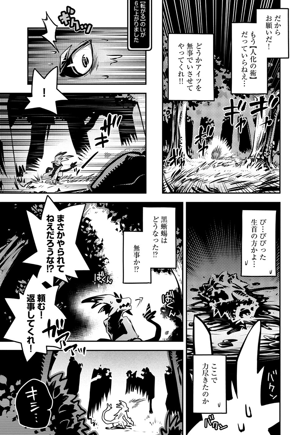 転生したらドラゴンの卵だった ~最強以外目指さねぇ~ 第7話 - Page 11