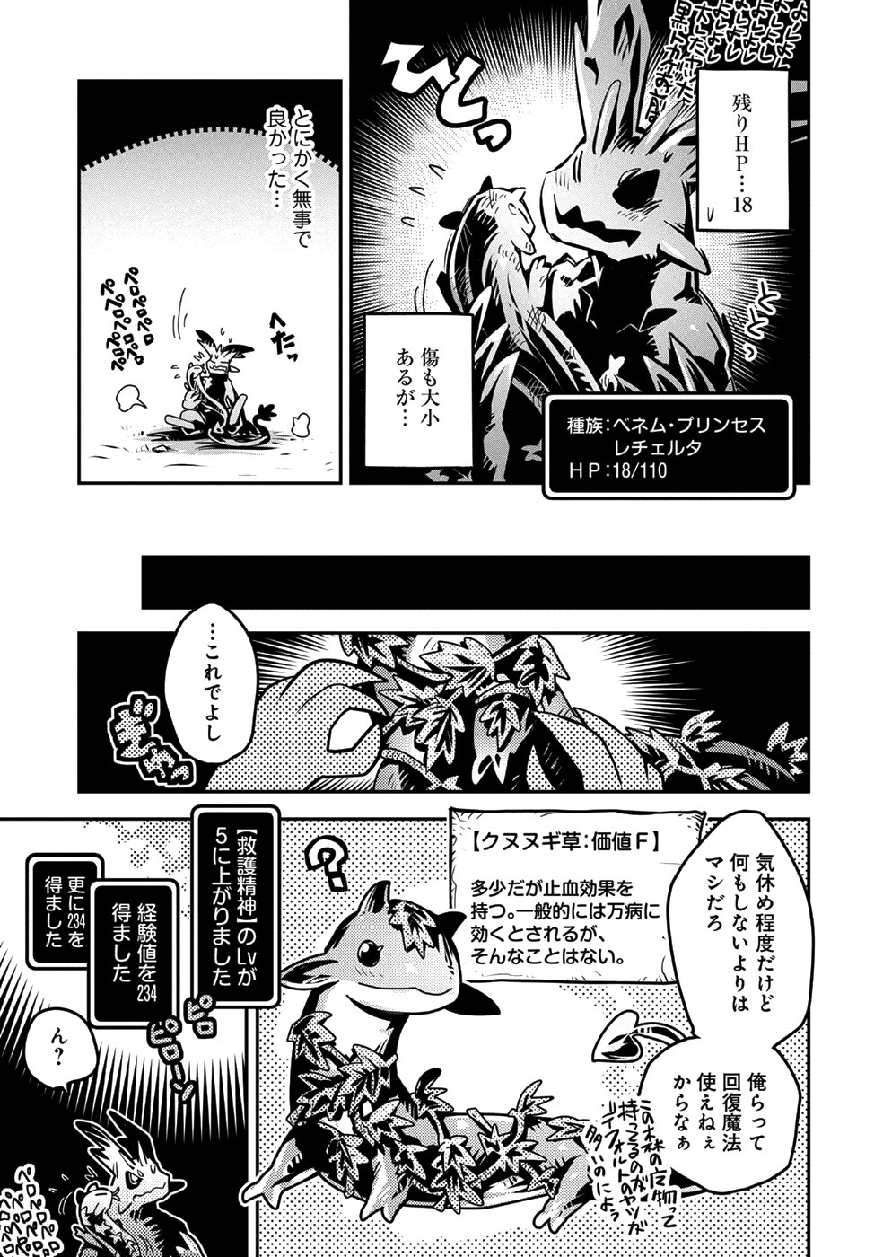 転生したらドラゴンの卵だった ~最強以外目指さねぇ~ 第7話 - Page 13