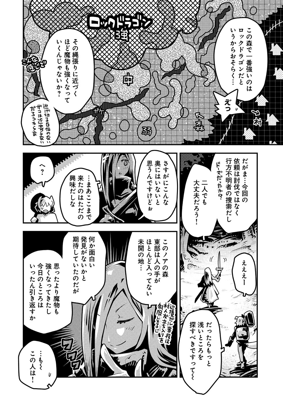 転生したらドラゴンの卵だった ~最強以外目指さねぇ~ 第7話 - Page 18