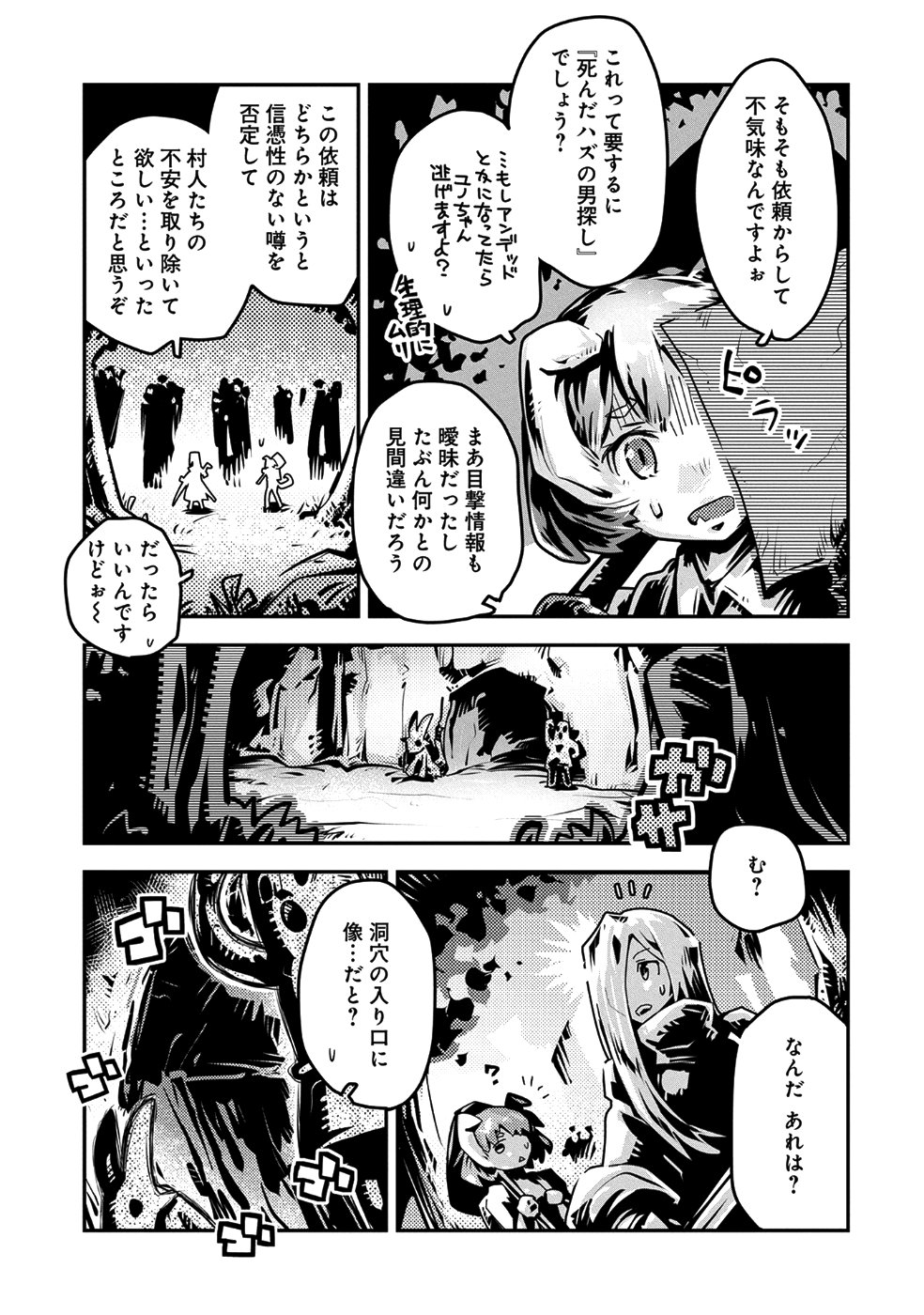 転生したらドラゴンの卵だった ~最強以外目指さねぇ~ 第7話 - Page 19