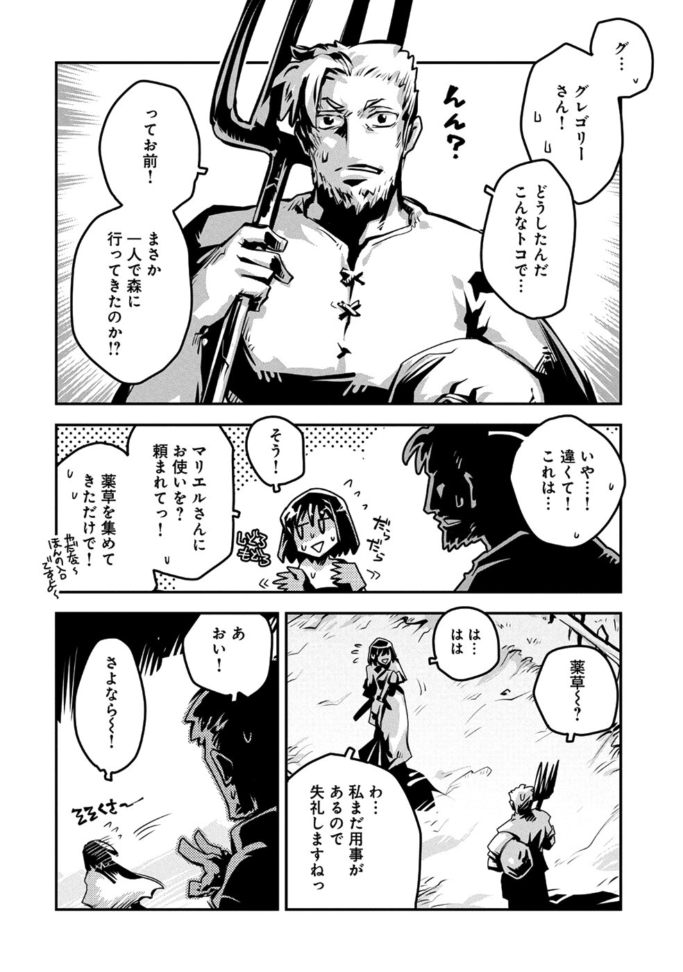 転生したらドラゴンの卵だった ~最強以外目指さねぇ~ 第7話 - Page 2