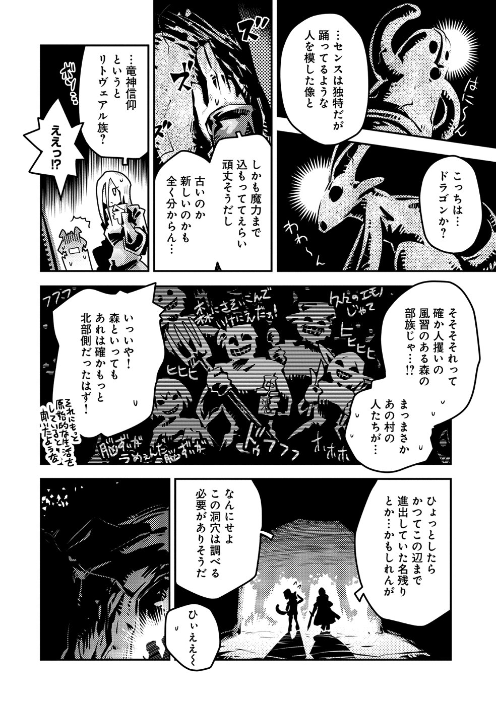 転生したらドラゴンの卵だった ~最強以外目指さねぇ~ 第7話 - Page 20