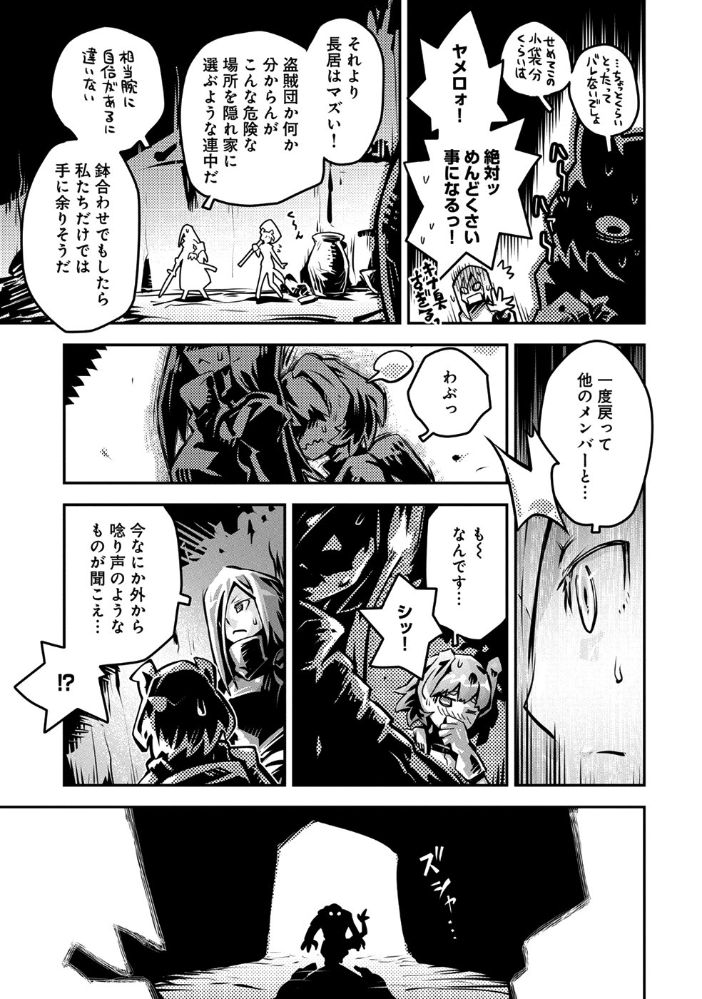 転生したらドラゴンの卵だった ~最強以外目指さねぇ~ 第7話 - Page 23