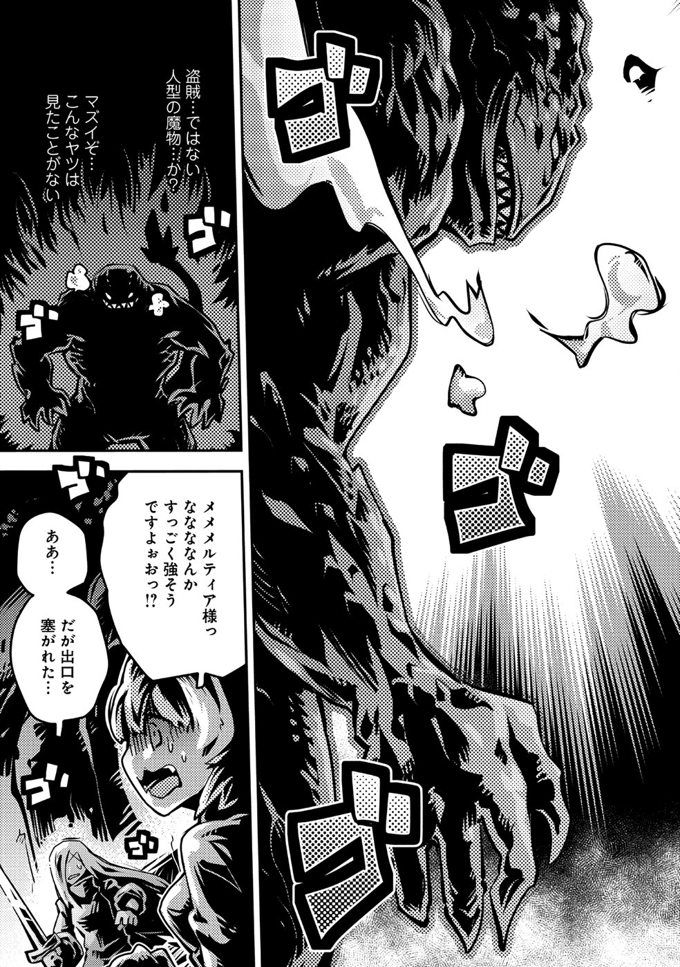 転生したらドラゴンの卵だった ~最強以外目指さねぇ~ 第7話 - Page 25