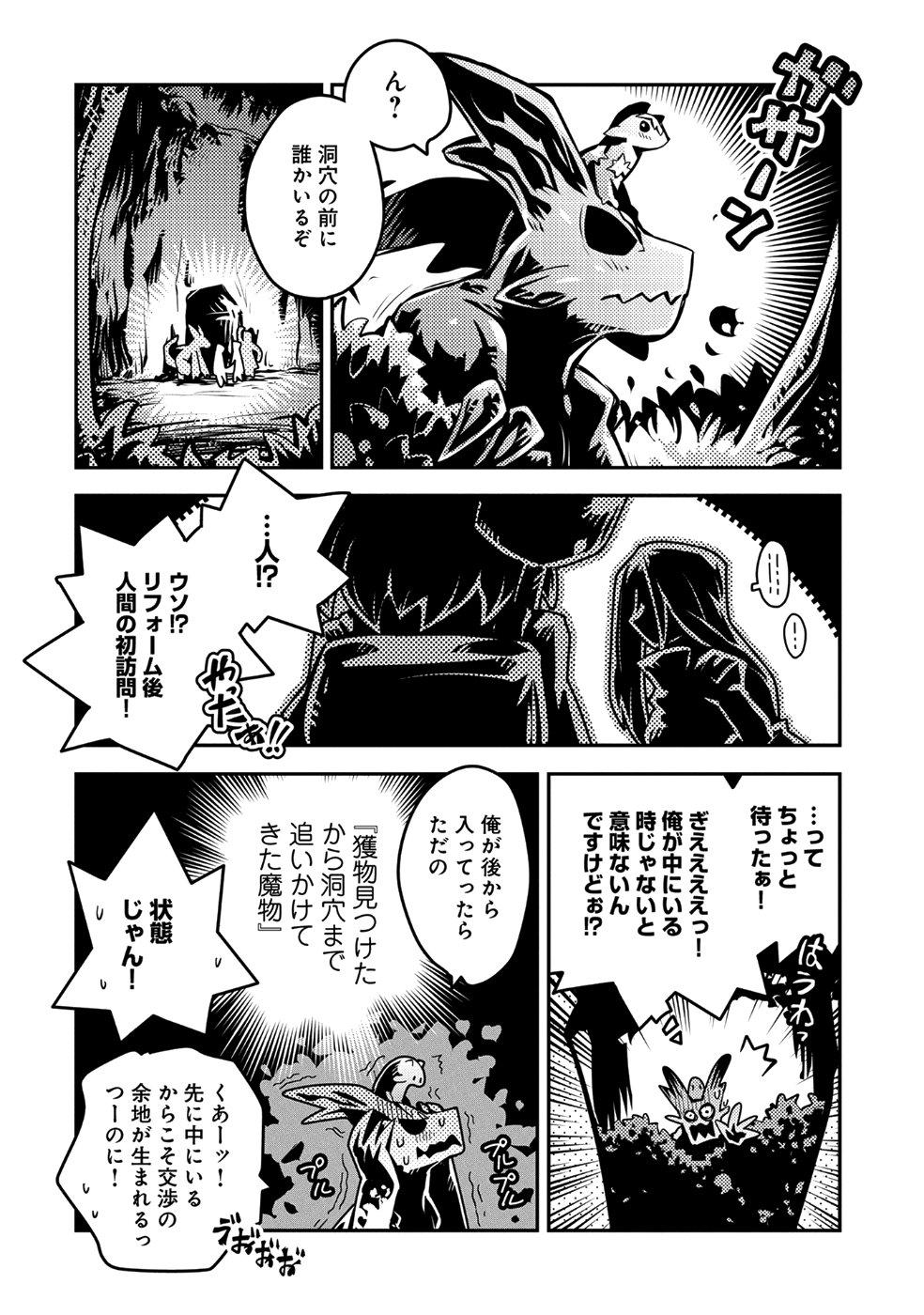 転生したらドラゴンの卵だった ~最強以外目指さねぇ~ 第7話 - Page 30