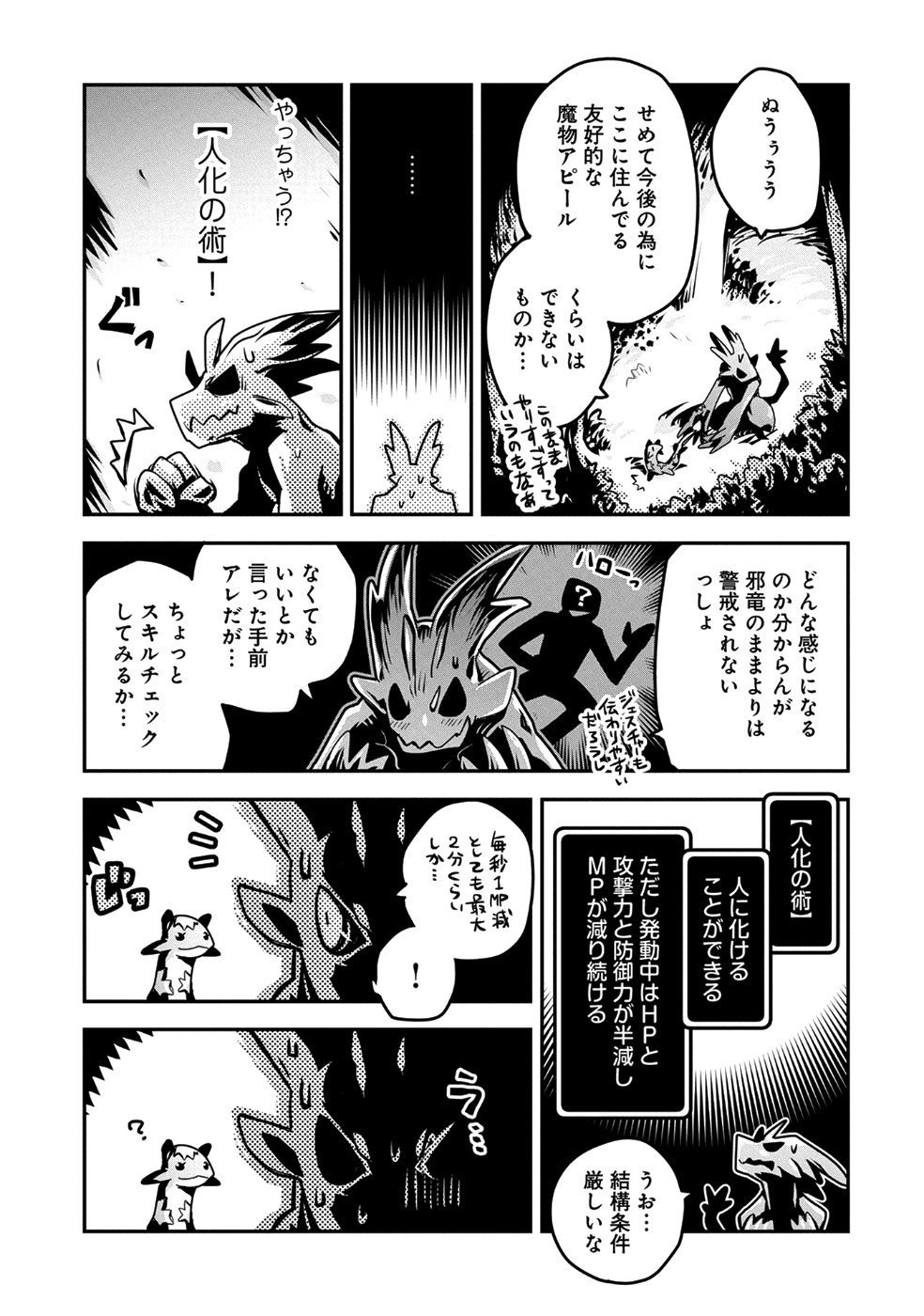 転生したらドラゴンの卵だった ~最強以外目指さねぇ~ 第7話 - Page 31