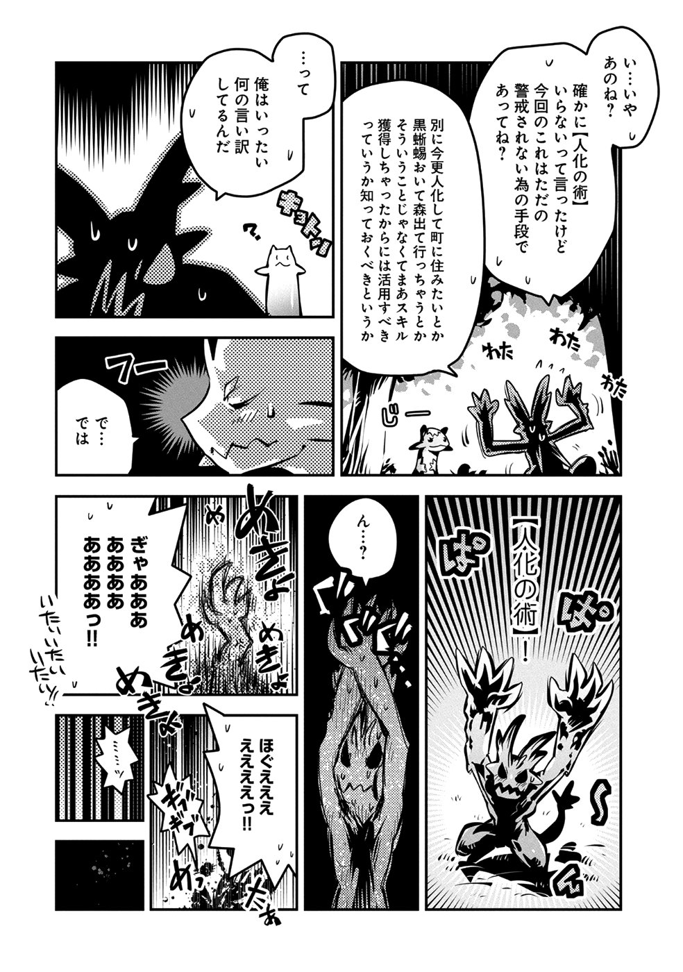 転生したらドラゴンの卵だった ~最強以外目指さねぇ~ 第7話 - Page 32