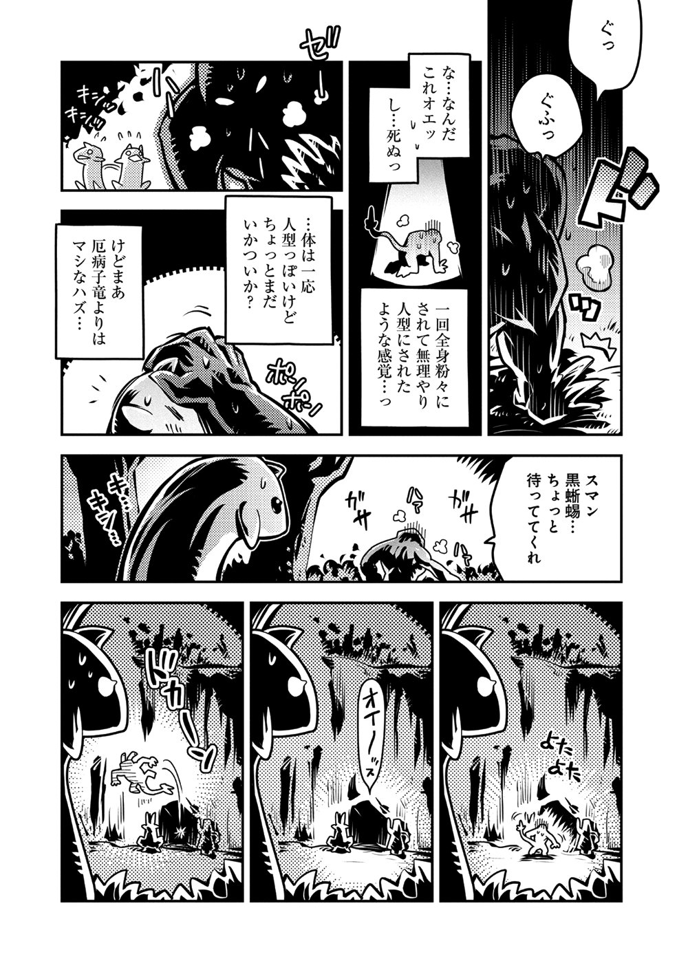 転生したらドラゴンの卵だった ~最強以外目指さねぇ~ 第7話 - Page 33