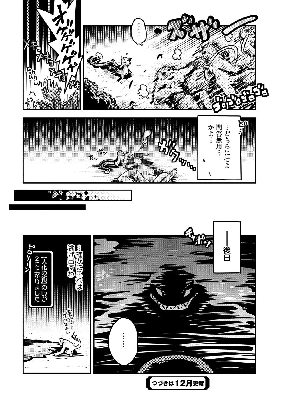 転生したらドラゴンの卵だった ~最強以外目指さねぇ~ 第7話 - Page 34