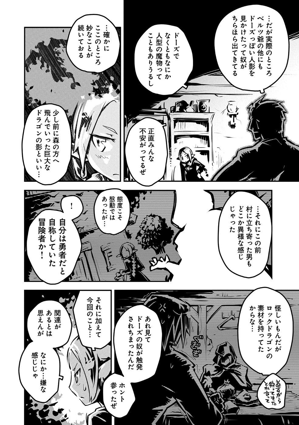 転生したらドラゴンの卵だった ~最強以外目指さねぇ~ 第7話 - Page 4