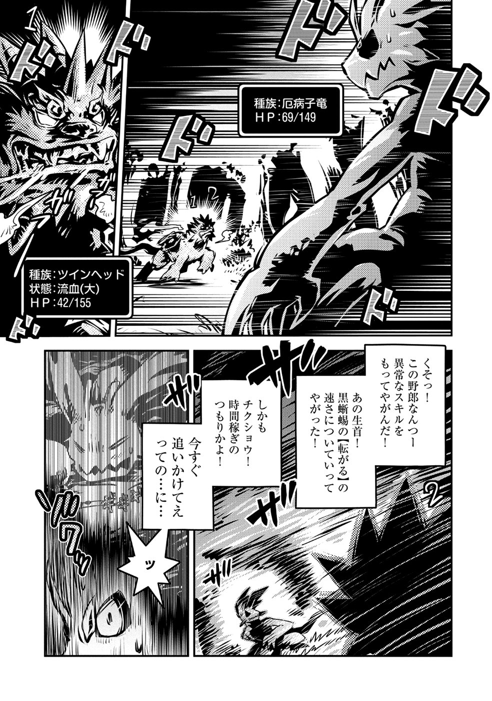 転生したらドラゴンの卵だった ~最強以外目指さねぇ~ 第7話 - Page 7