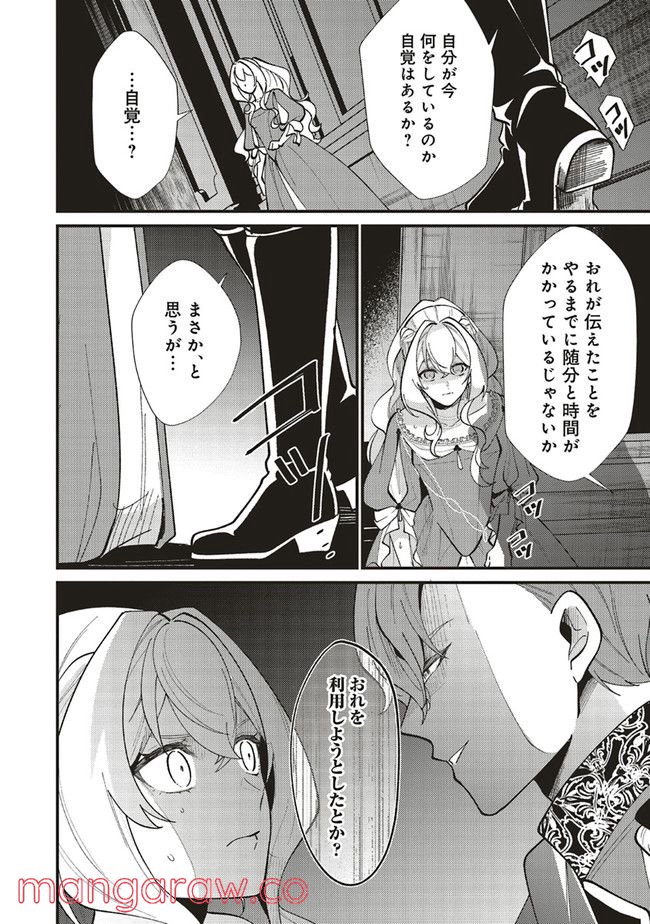 王太子妃パドマの転生医療「戦場の天使」は救国の夢を見る 第8.1話 - Page 6