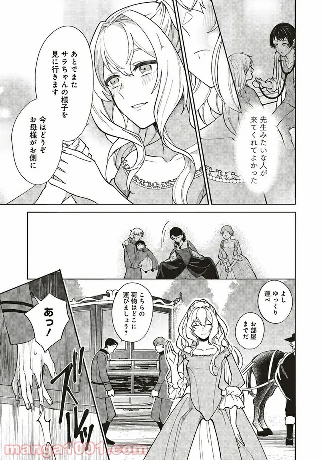 王太子妃パドマの転生医療「戦場の天使」は救国の夢を見る 第2.5話 - Page 5