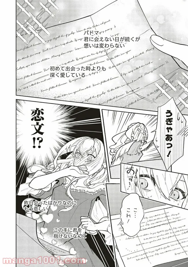 王太子妃パドマの転生医療「戦場の天使」は救国の夢を見る - 第2.1話 - Page 8