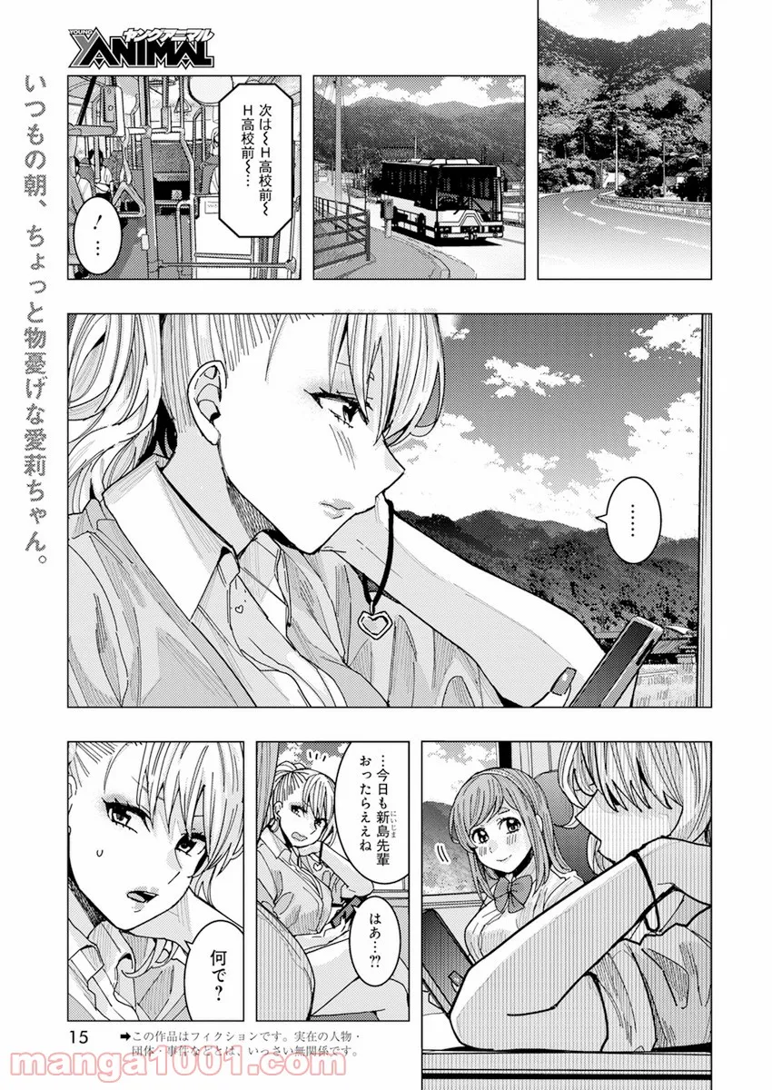 となりの信國さんは俺のことが好きな気がする 第25話 - Page 2