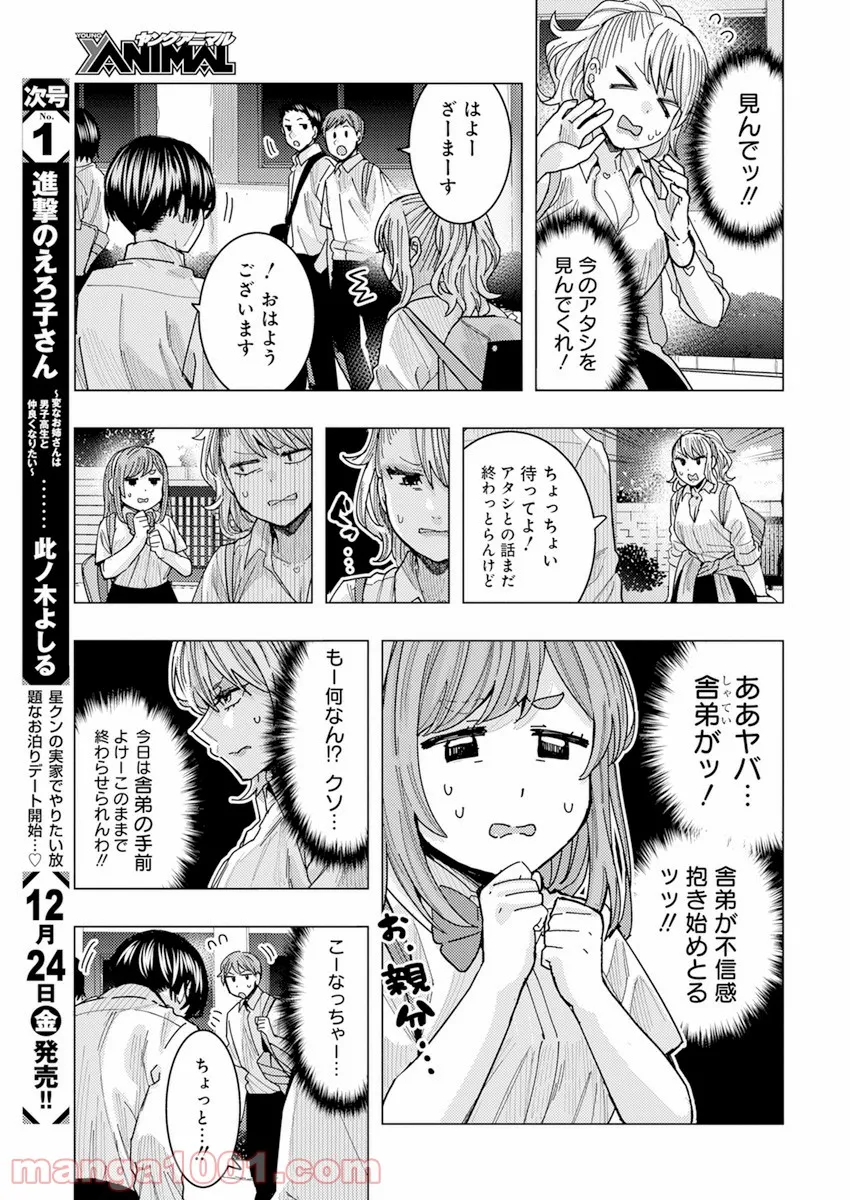 となりの信國さんは俺のことが好きな気がする 第25話 - Page 12