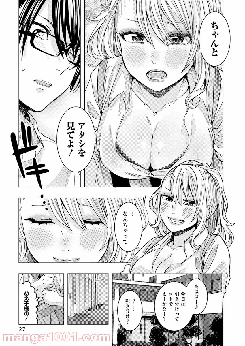 となりの信國さんは俺のことが好きな気がする 第25話 - Page 14