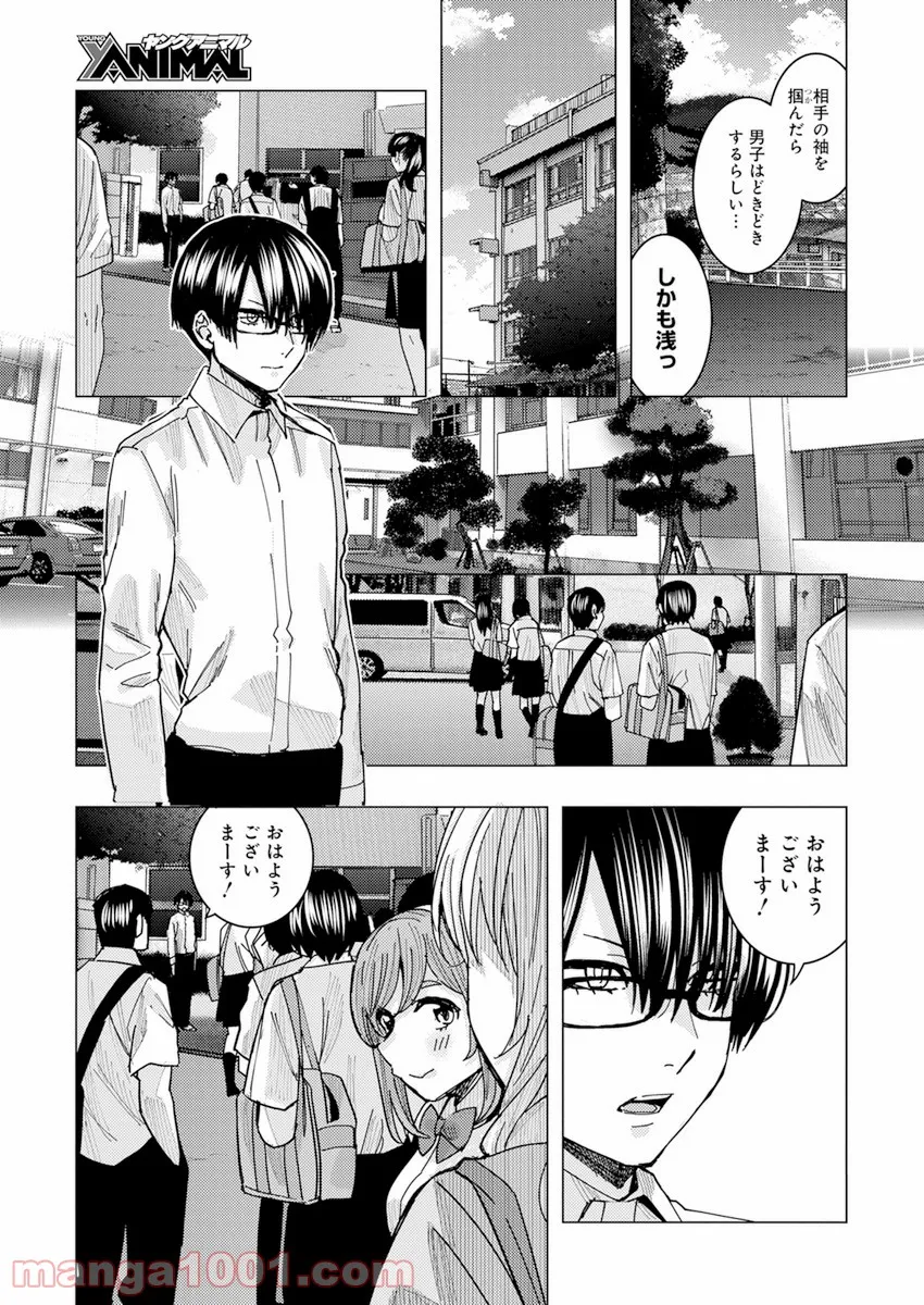 となりの信國さんは俺のことが好きな気がする 第25話 - Page 6