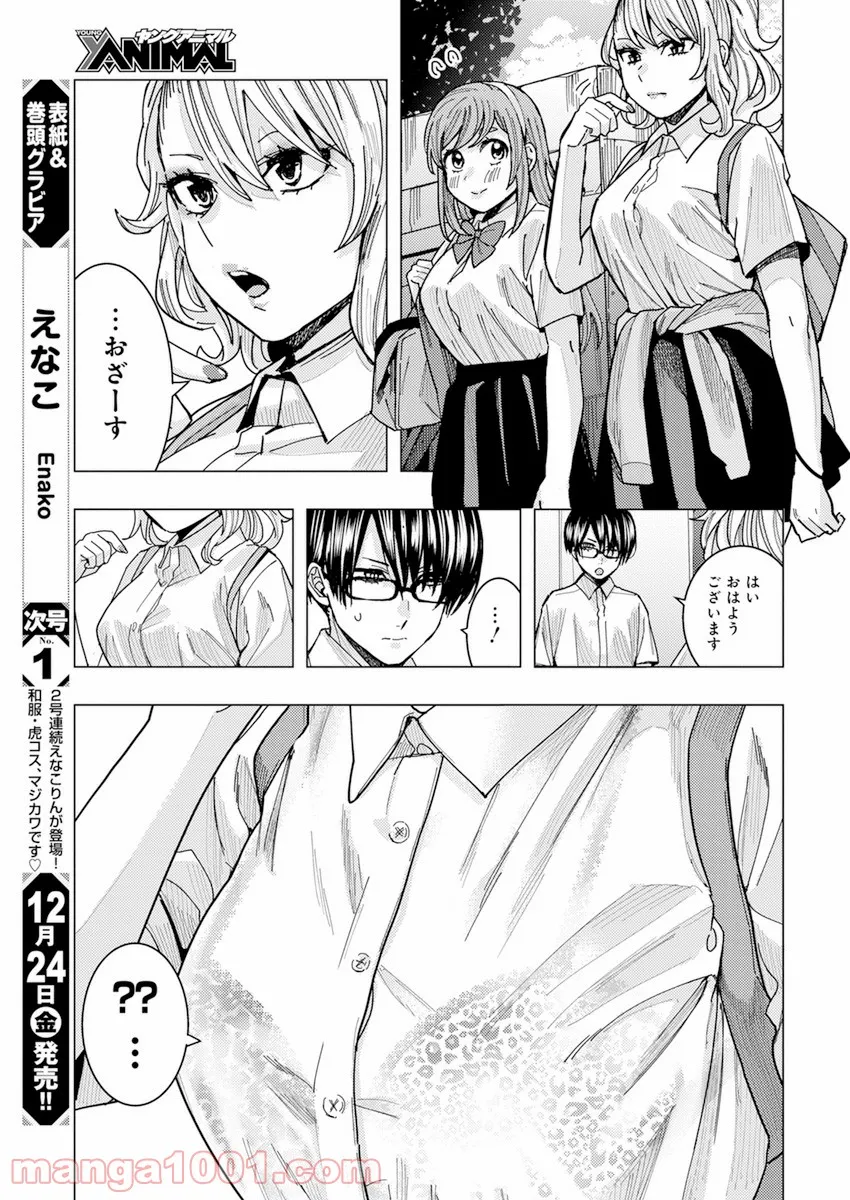 となりの信國さんは俺のことが好きな気がする 第25話 - Page 8