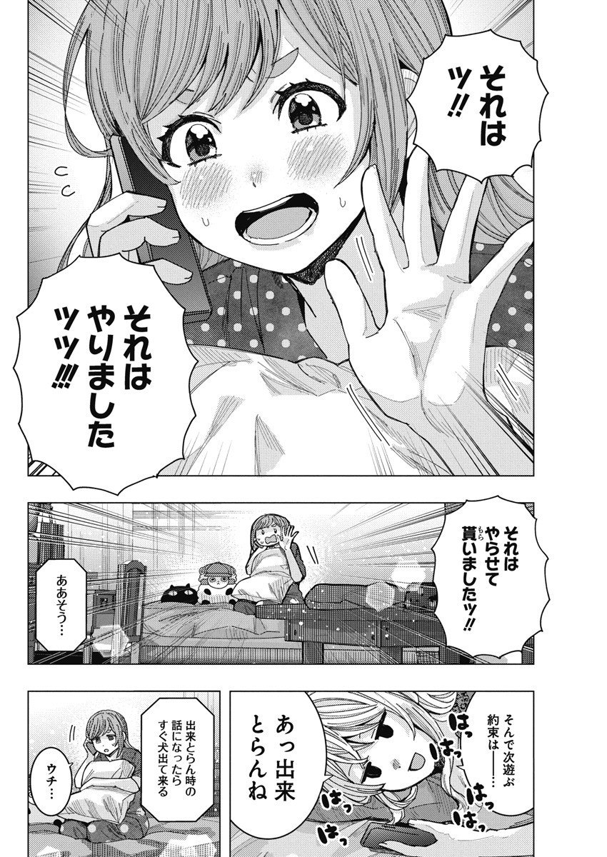 となりの信國さんは俺のことが好きな気がする 第57話 - Page 12