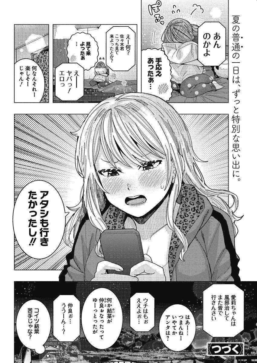 となりの信國さんは俺のことが好きな気がする - 第57話 - Page 14