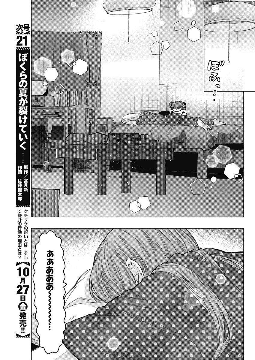 となりの信國さんは俺のことが好きな気がする 第57話 - Page 3