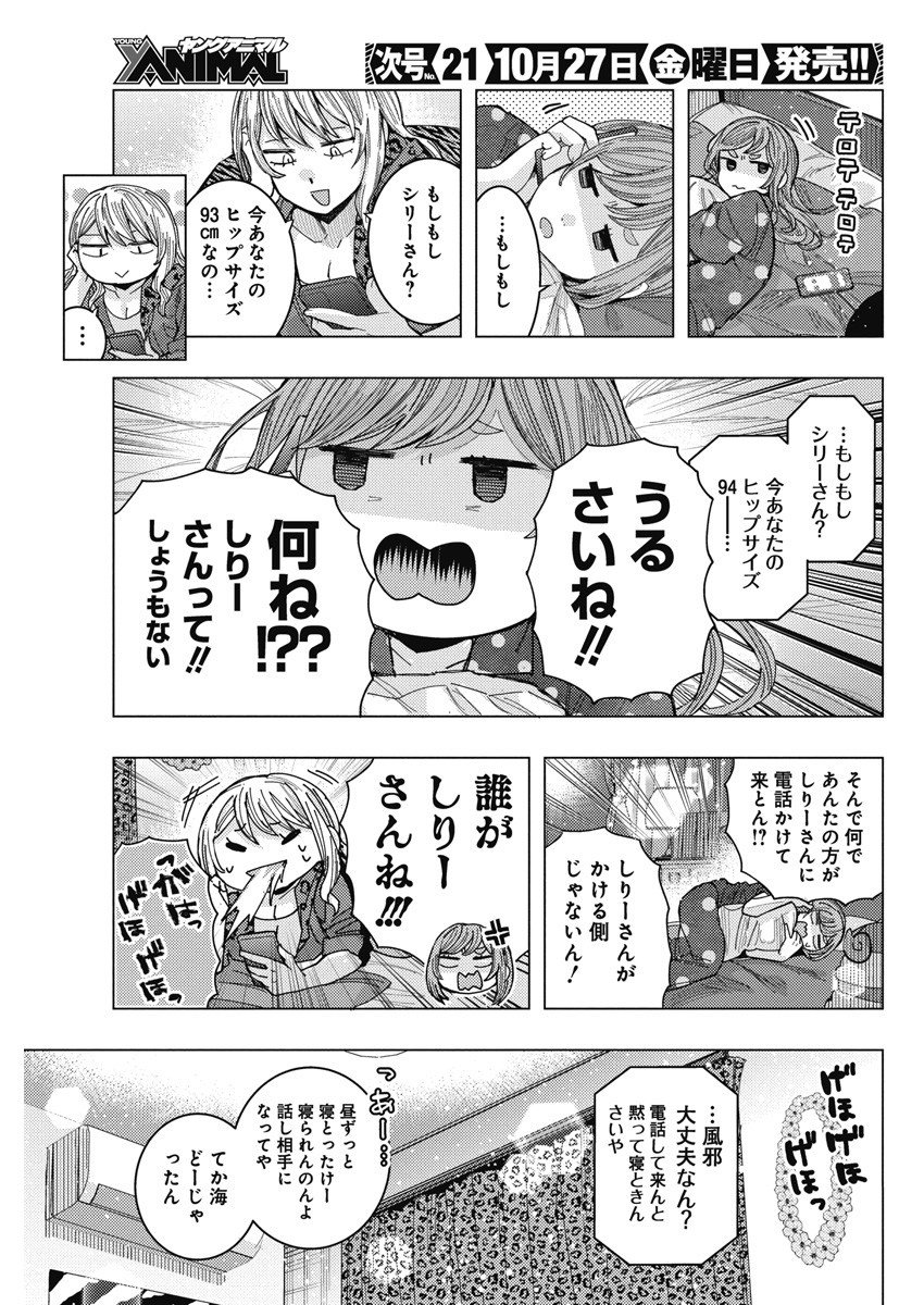 となりの信國さんは俺のことが好きな気がする 第57話 - Page 7