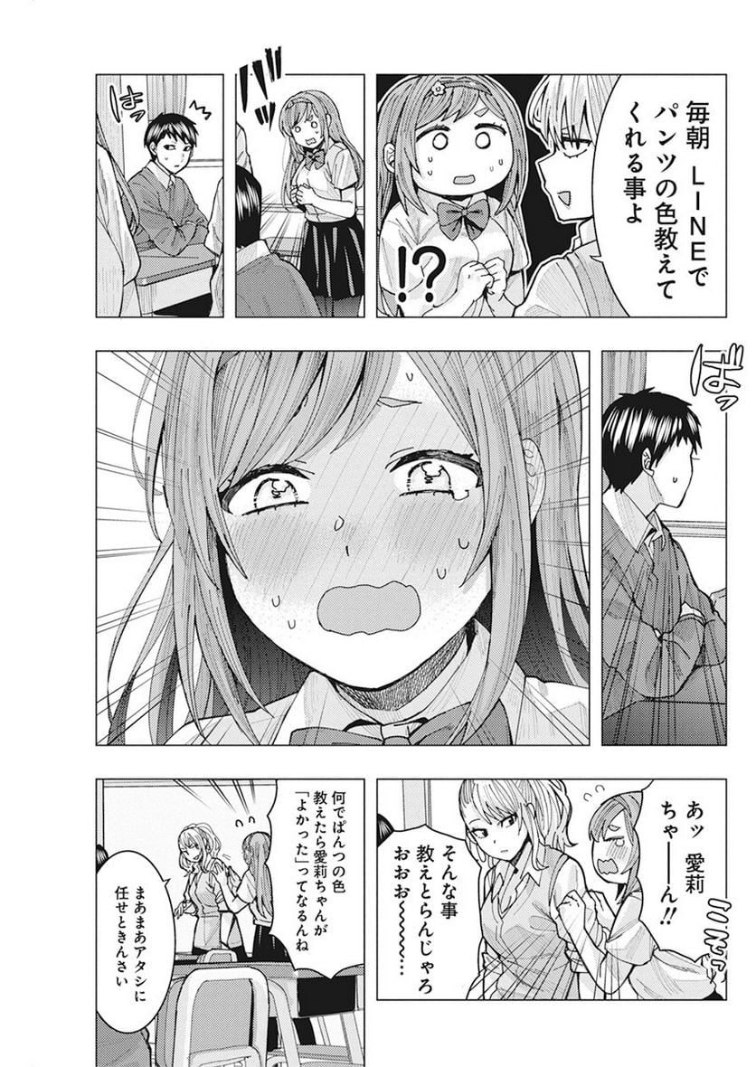 となりの信國さんは俺のことが好きな気がする - 第5話 - Page 11