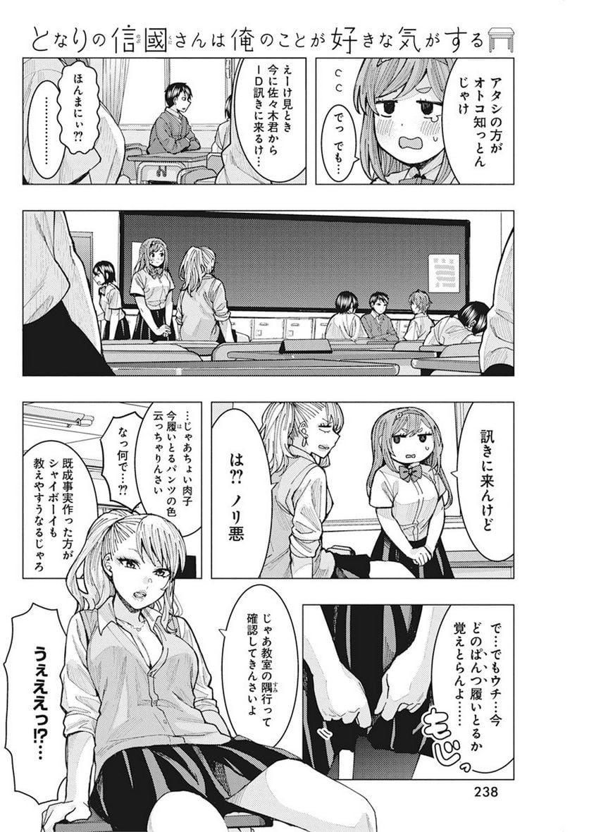 となりの信國さんは俺のことが好きな気がする 第5話 - Page 12