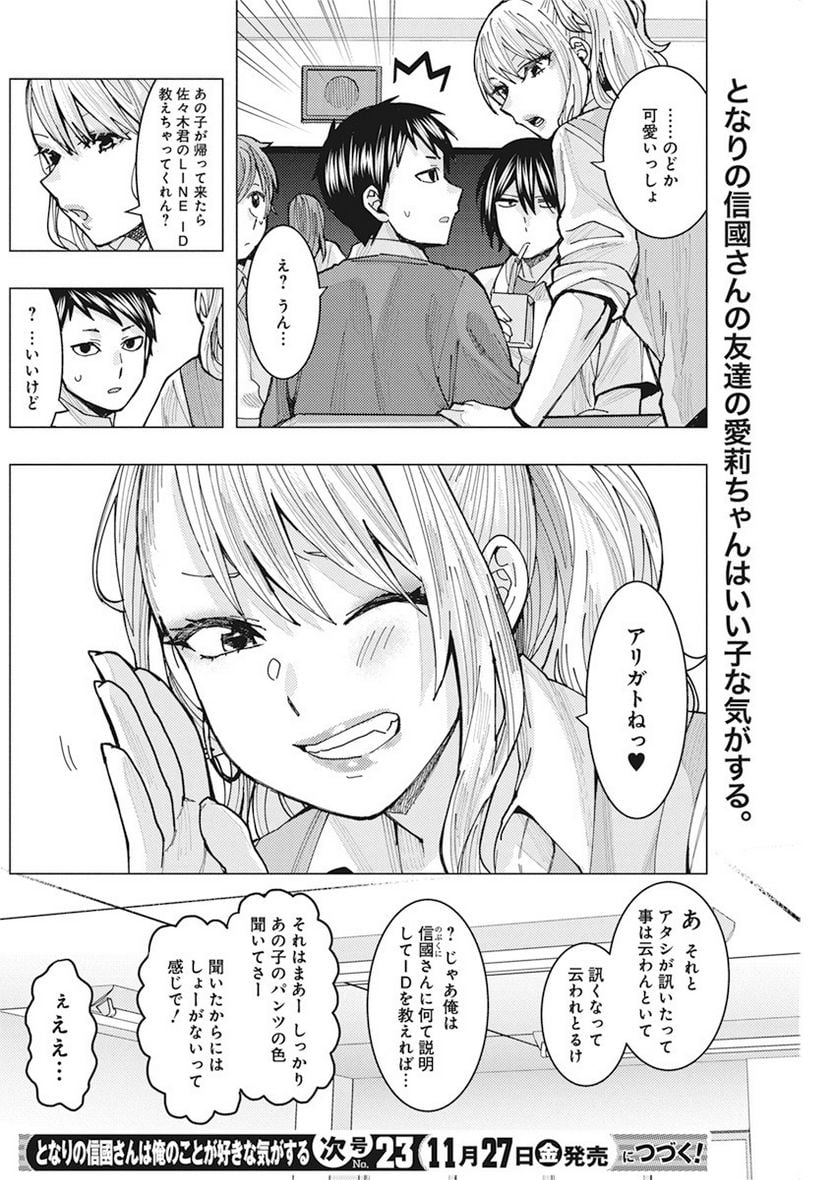 となりの信國さんは俺のことが好きな気がする - 第5話 - Page 14