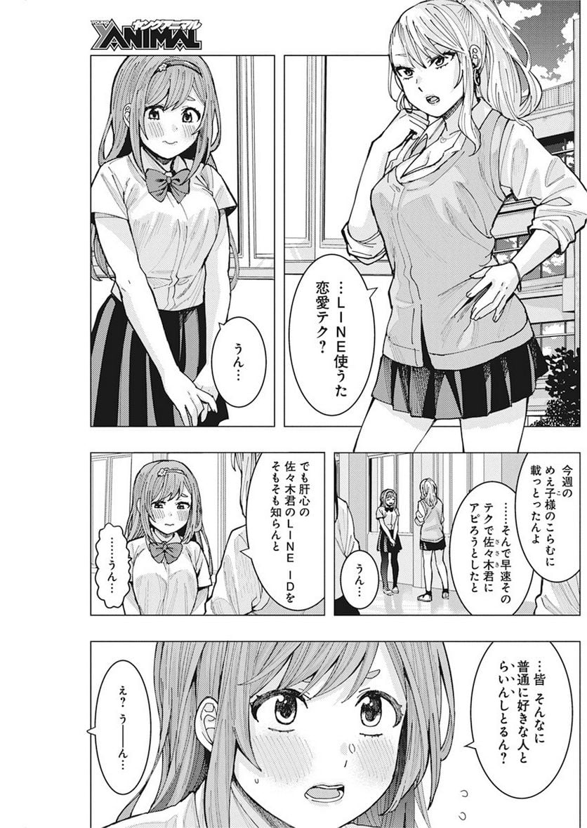 となりの信國さんは俺のことが好きな気がする 第5話 - Page 3