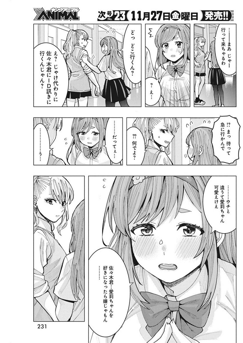 となりの信國さんは俺のことが好きな気がする 第5話 - Page 5