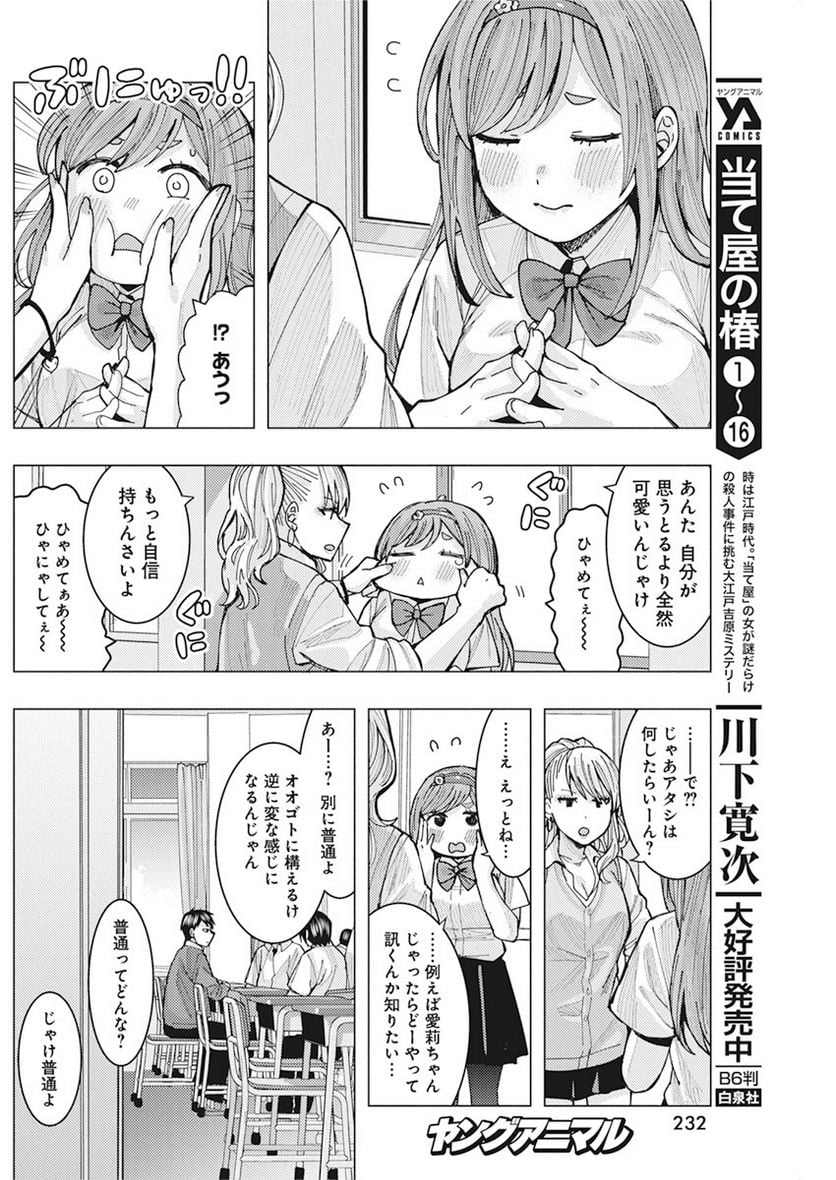 となりの信國さんは俺のことが好きな気がする - 第5話 - Page 6