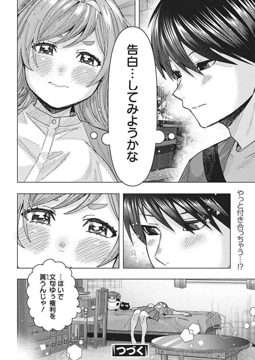 となりの信國さんは俺のことが好きな気がする 第62話 - Page 14