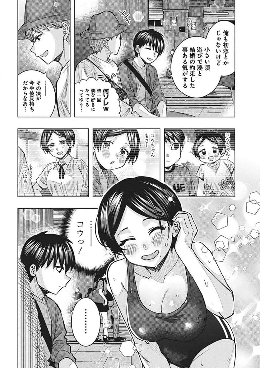 となりの信國さんは俺のことが好きな気がする 第62話 - Page 4