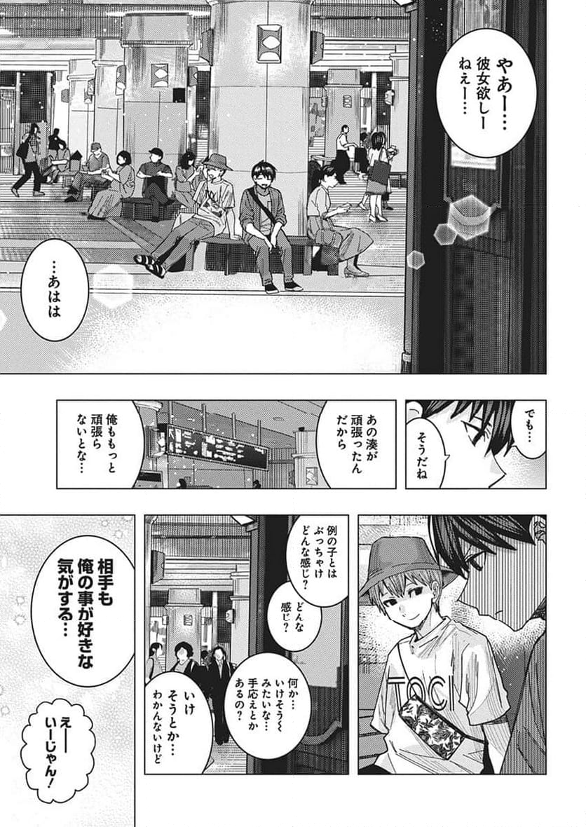 となりの信國さんは俺のことが好きな気がする 第62話 - Page 5