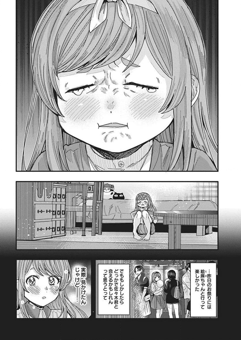 となりの信國さんは俺のことが好きな気がする - 第62話 - Page 10