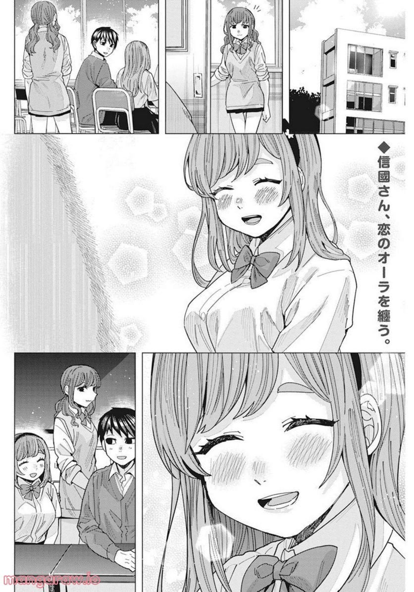 となりの信國さんは俺のことが好きな気がする 第40話 - Page 2