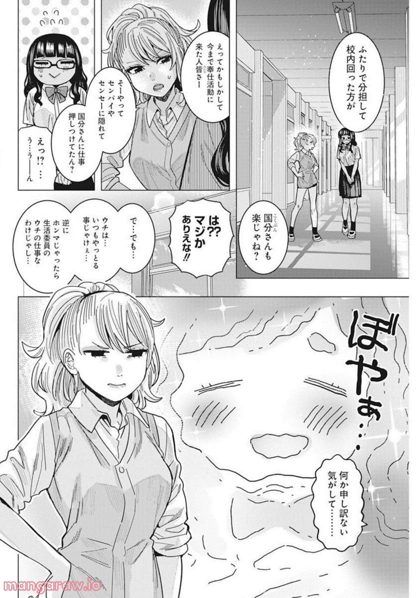 となりの信國さんは俺のことが好きな気がする 第40話 - Page 12