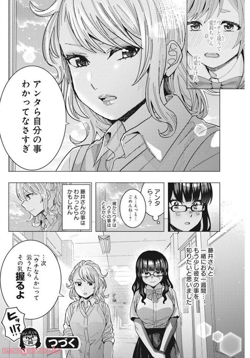 となりの信國さんは俺のことが好きな気がする 第40話 - Page 14