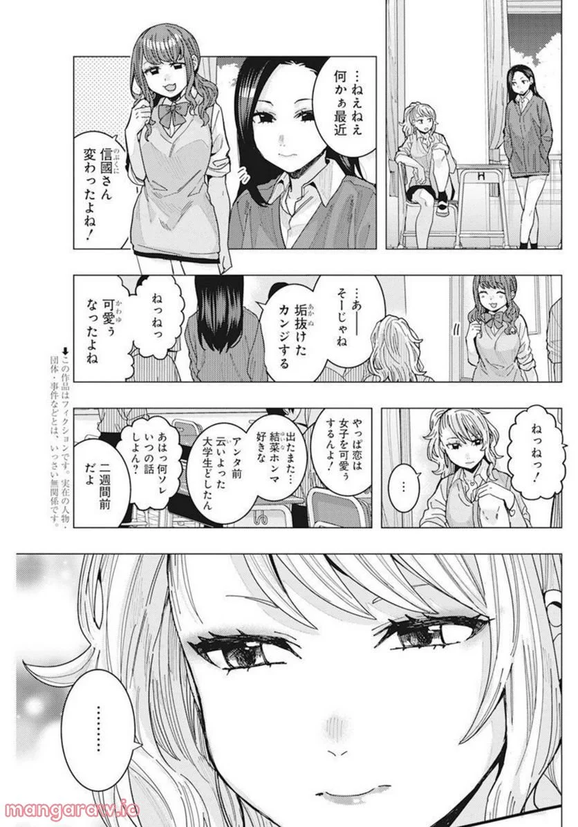 となりの信國さんは俺のことが好きな気がする - 第40話 - Page 3