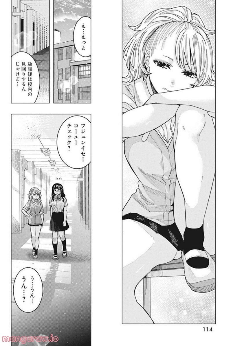 となりの信國さんは俺のことが好きな気がする - 第40話 - Page 4