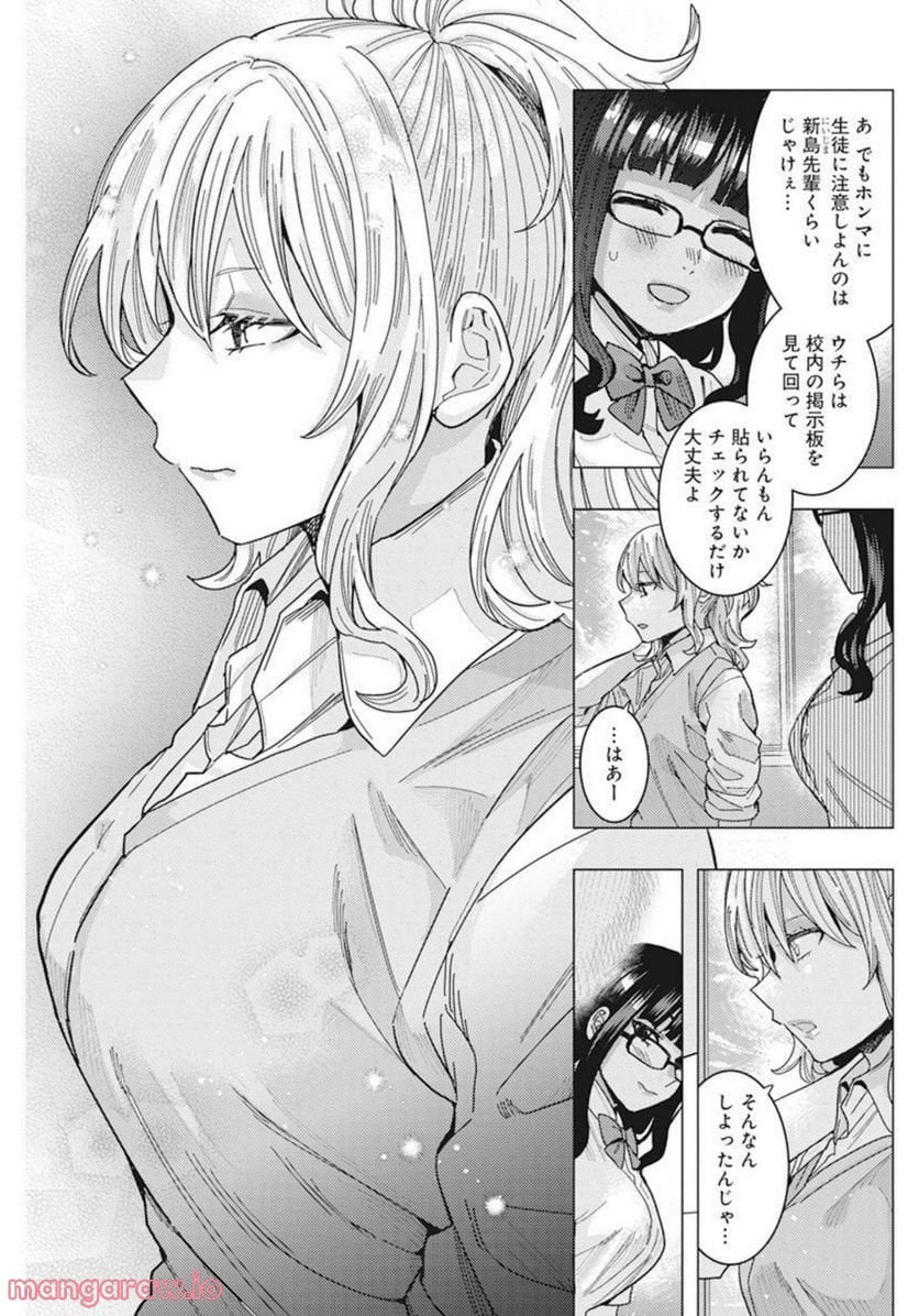 となりの信國さんは俺のことが好きな気がする 第40話 - Page 5