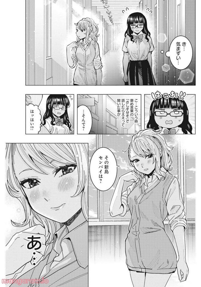 となりの信國さんは俺のことが好きな気がする - 第40話 - Page 7