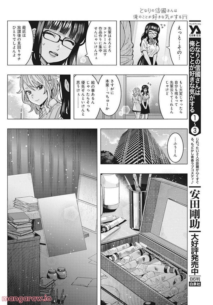 となりの信國さんは俺のことが好きな気がする 第40話 - Page 8