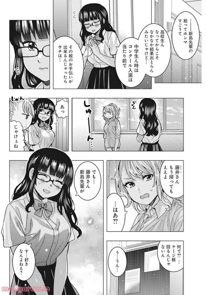 となりの信國さんは俺のことが好きな気がする - 第40話 - Page 10