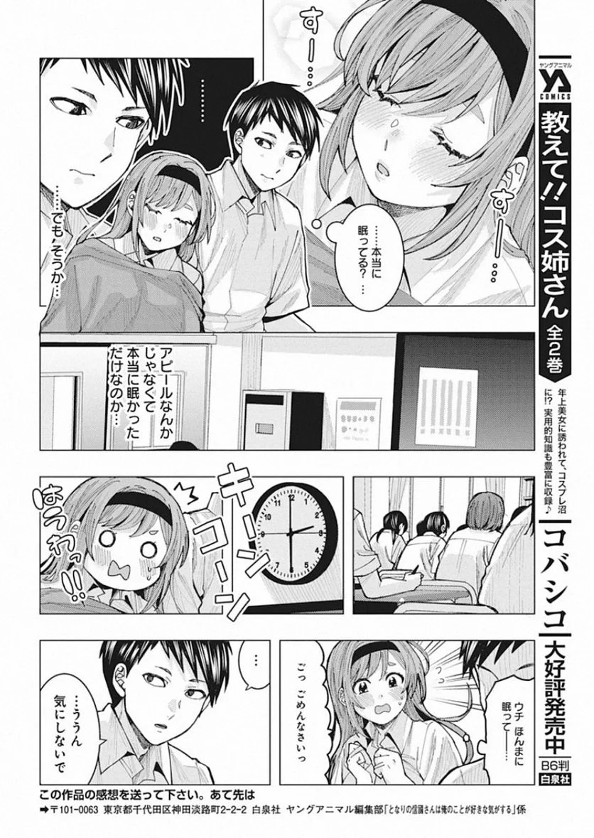 となりの信國さんは俺のことが好きな気がする - 第2話 - Page 12