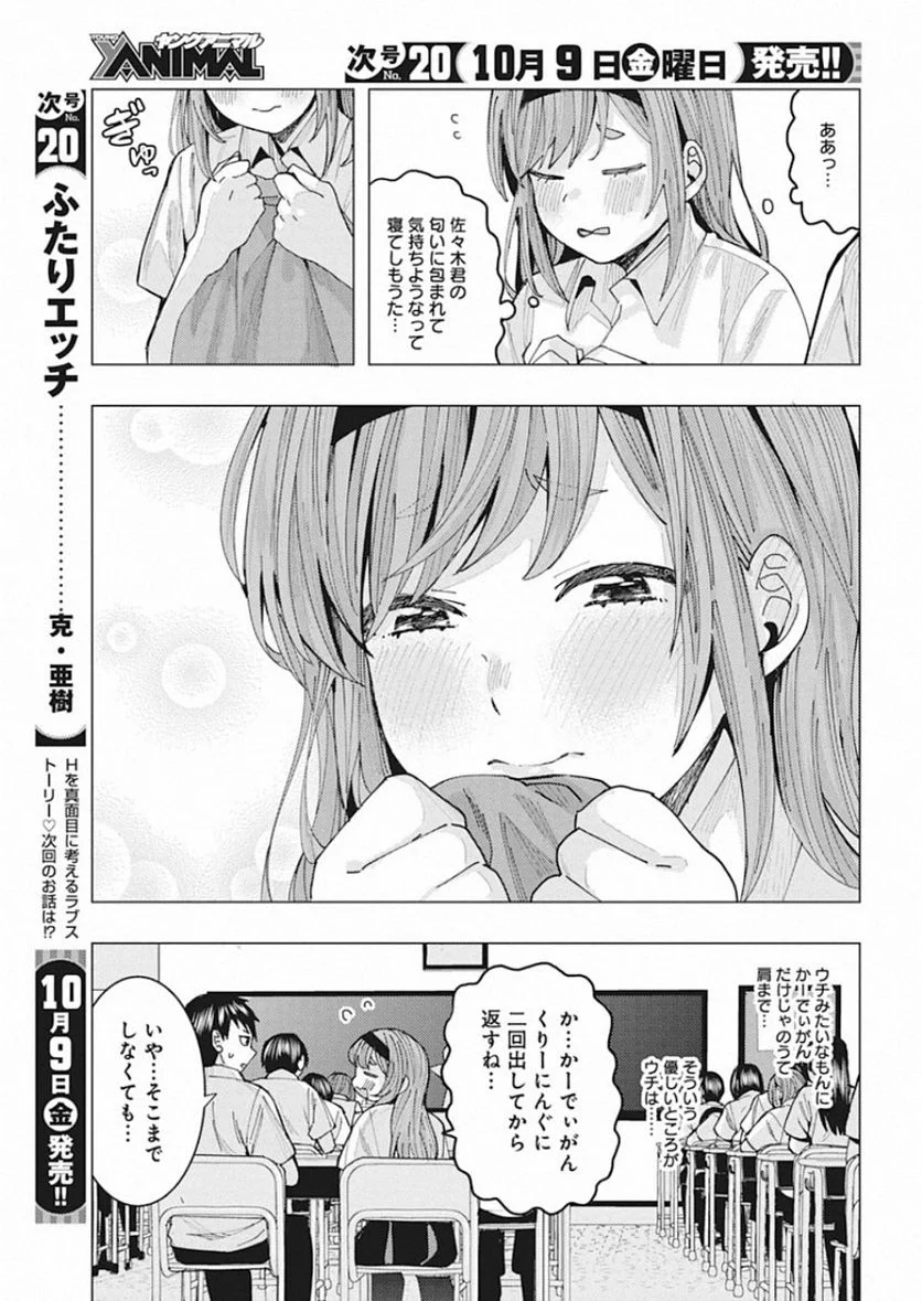 となりの信國さんは俺のことが好きな気がする - 第2話 - Page 13